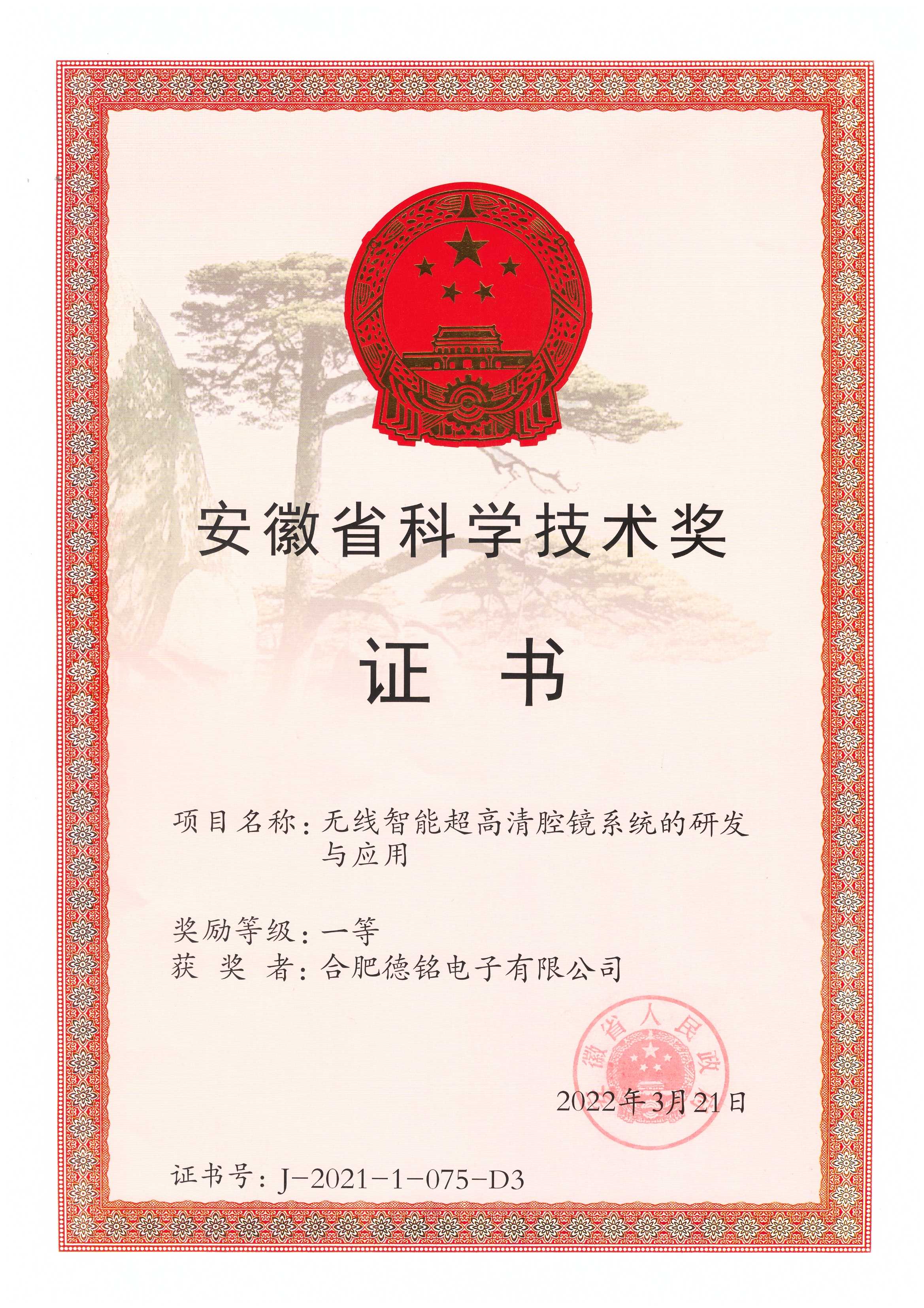 無線智能超高清腔鏡系統(tǒng)的研發(fā)與應(yīng)用-德銘(1).jpg